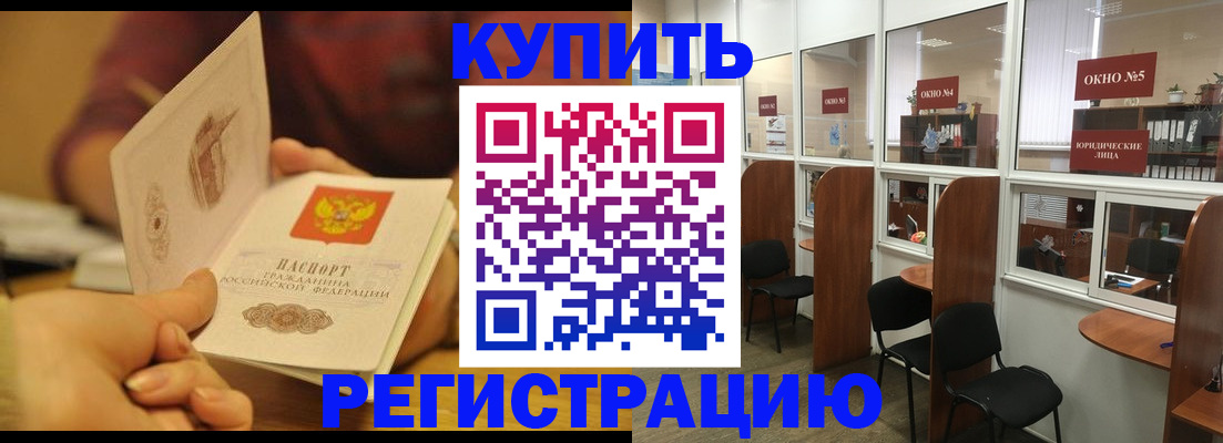 купить прописку в Мончегорске