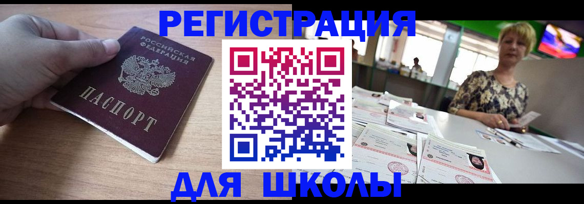 прописка штамп в Мончегорске